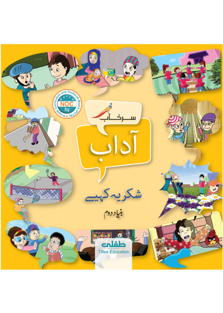 ADAB BUNYAD DOUM (SURKHAB)