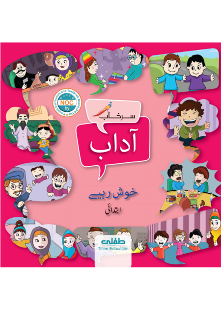 ADAB IBTADAI (SURKHAB)
