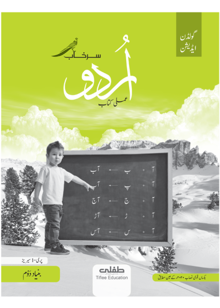 GOLDEN URDU BUNYAD DOUM AMLI KITAB (SURKHAB) (SNC-2020)