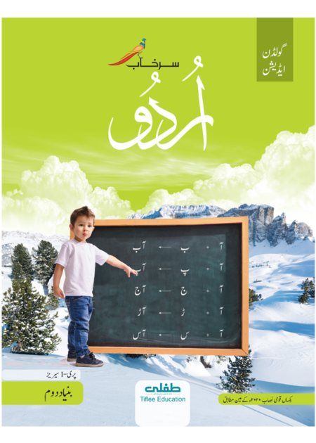GOLDEN URDU BUNYAD DOUM (SURKHAB) (SNC-2020)