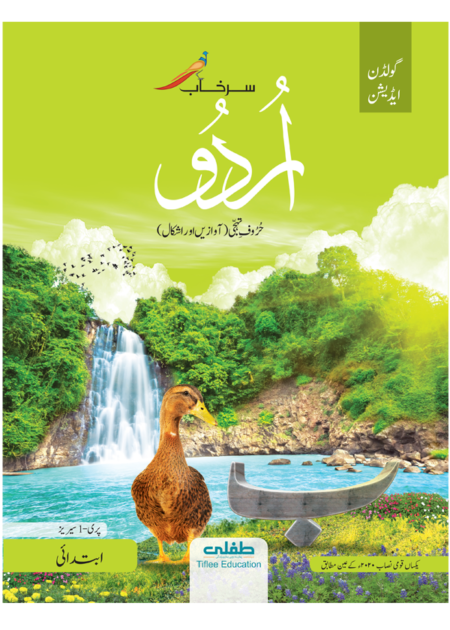 GOLDEN URDU IBTADAI (SURKHAB) (SNC-2020)