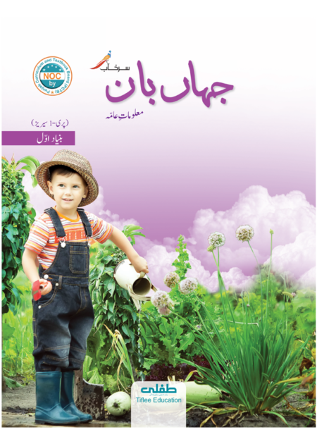 JAHAN BAAN BUNYAD AWAL (SURKHAB) (SNC-2020)