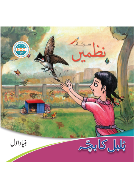 NAZMAIN BUNYAD AWAL (SURKHAB)